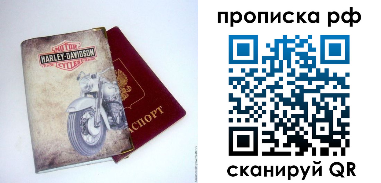 прописка для работы в Мелеузе